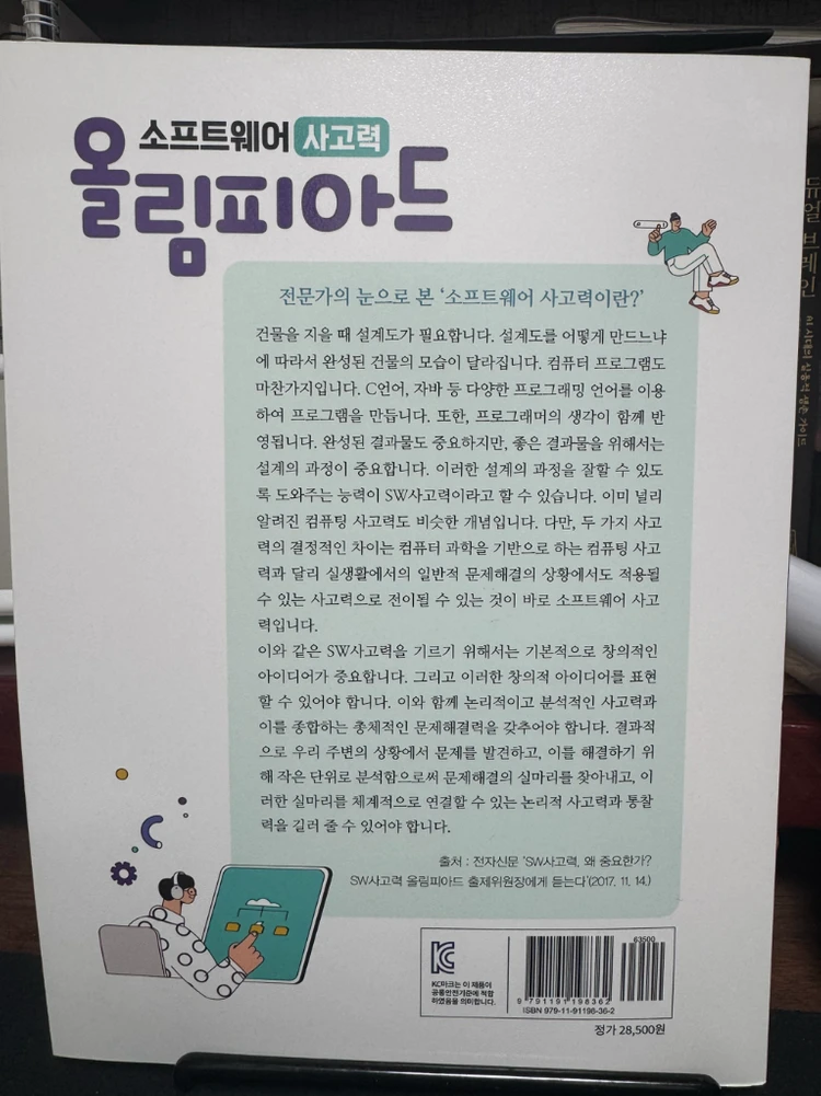 소프트웨어 사고력 올리포아드 교재 이미지