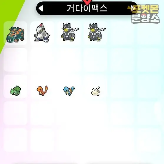 거다이맥스 포켓몬 분양 / 소드 실드 / 닌텐도 스위치 이미지