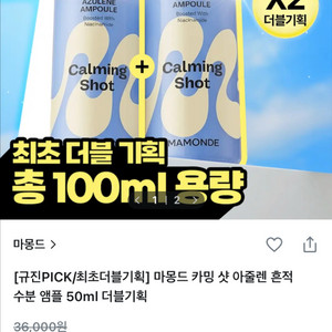 [새제품]마몽드카밍샷 고순도아줄렌,나이아신 흔적 수분진정앰플50+50 이미지