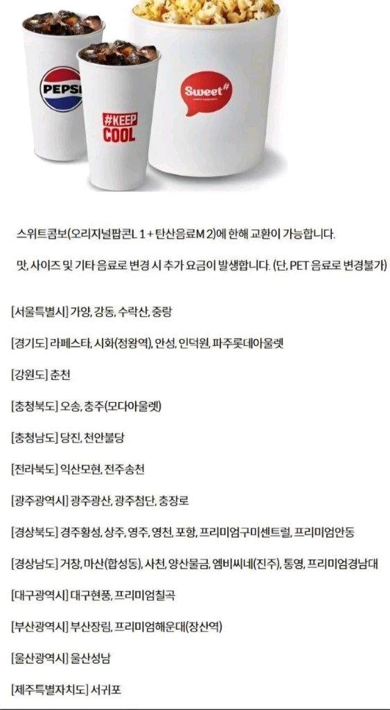 롯데시네마 메가박스 CGV 예매 콤보50%할인쿠폰 기프트카드 예매권 관람권 스위트콤보 팝콘 패키지 돌비시네마 4DX 이미지