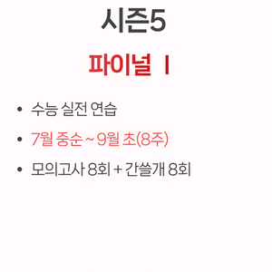 2027 이감 오프 시즌5 이미지