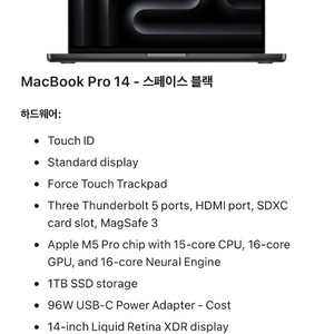 애플 맥북프로 14인치 M5 Pro 24g 1tb 이미지