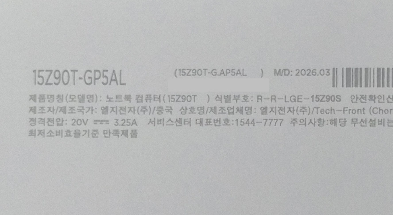 [단순개봉]LG전자 그램15 15Z90T 울트라5(S2) 노트북판매합니다 이미지