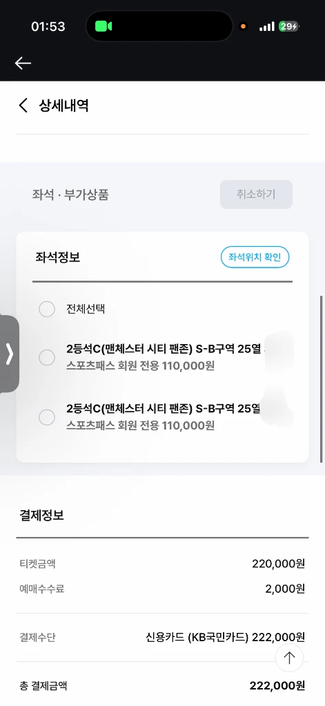 (정가 양도) 맨체스터 시티 vs 팀k리그 티켓 2등석 B S-B구역 2연석 - 안심되는 중고거래