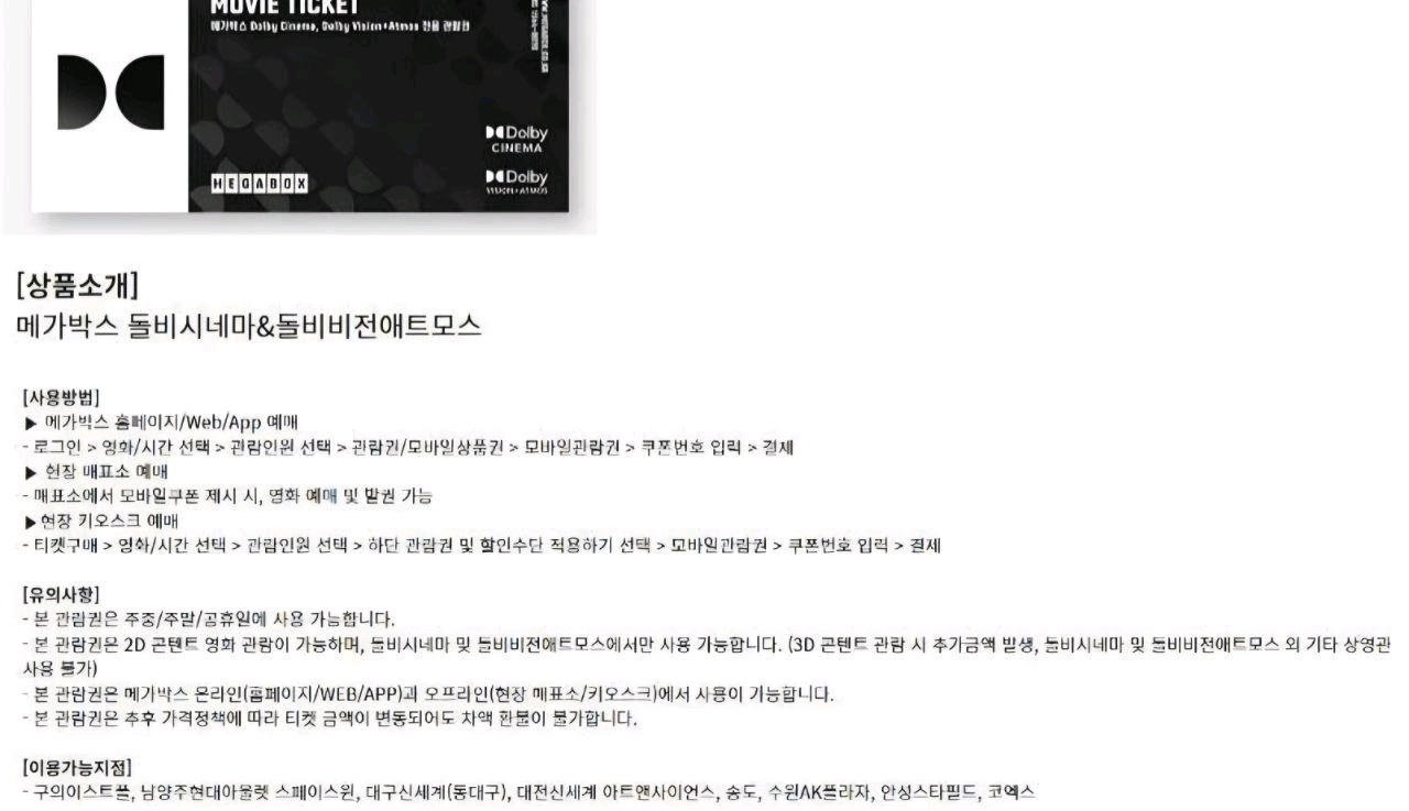 롯데시네마 메가박스 CGV 예매 콤보50%할인쿠폰 기프트카드 예매권 관람권 스위트콤보 팝콘 패키지 돌비시네마 4DX 이미지