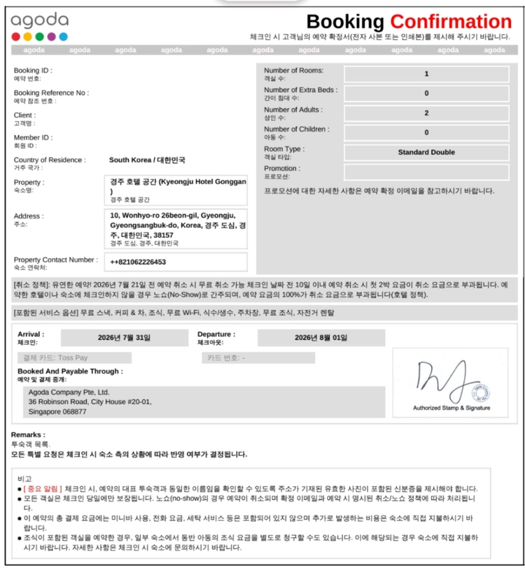 7월 31일 - 8월 1일 경주 호텔 공간 숙박권 (스탠다드 더블) 이미지