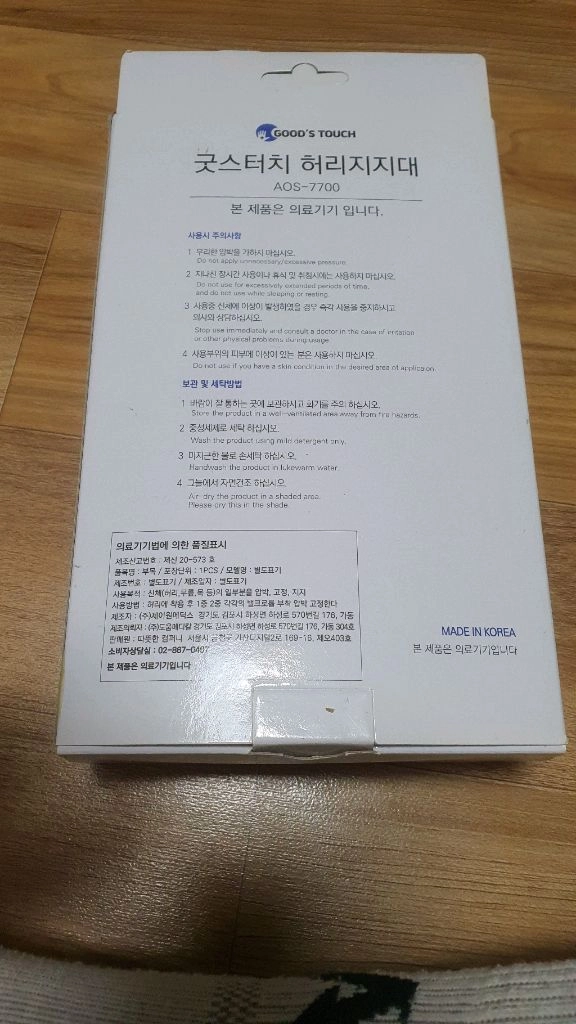 굿스터치 허리지지대(새상품) 이미지