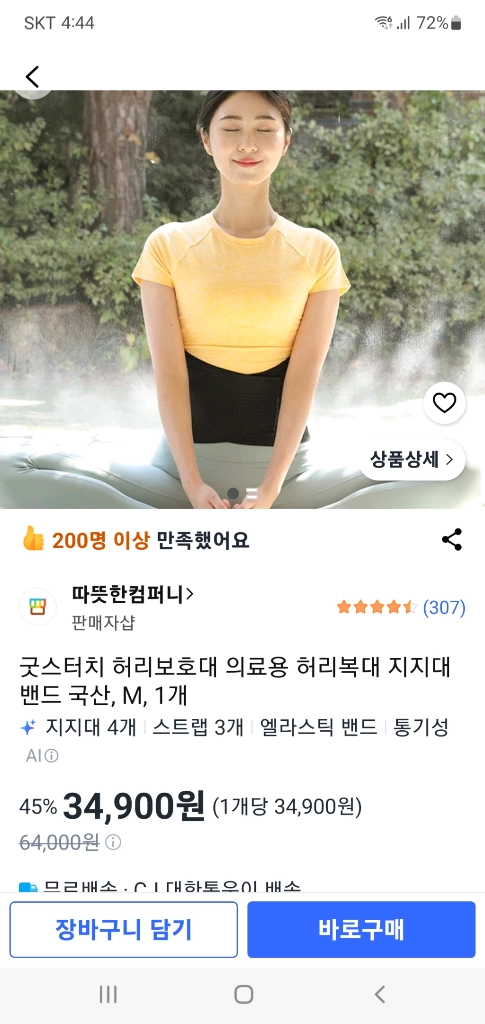 굿스터치 허리지지대(새상품) 이미지