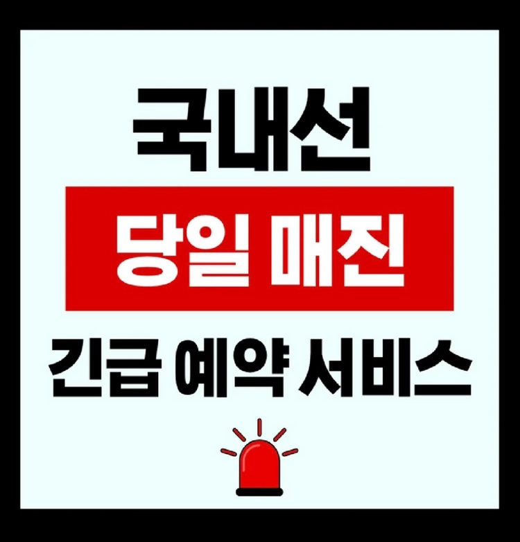 당일) 8/15 8/16 8/17 8/18 마감임박 매진 비행기표 - 안심되는 중고거래