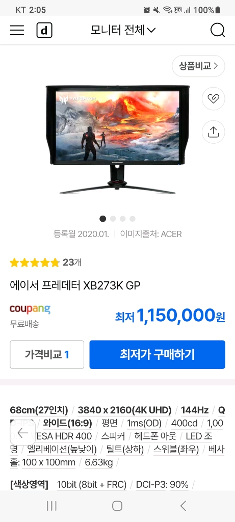 에이서 27인치 4K 144hz 게이밍 모니터 (정가 115만) 이미지