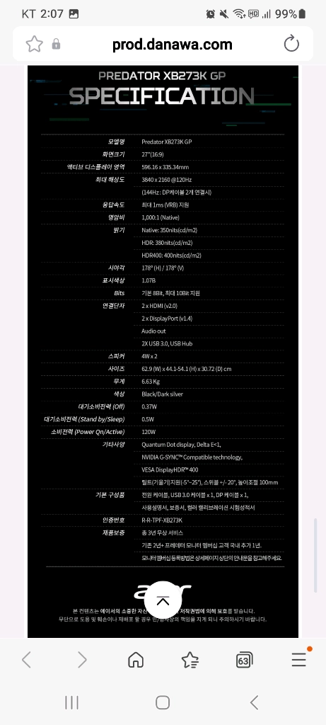 에이서 27인치 4K 144hz 게이밍 모니터 (정가 115만) 이미지