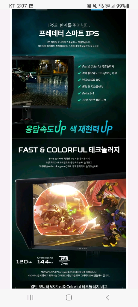 에이서 27인치 4K 144hz 게이밍 모니터 (정가 115만) 이미지