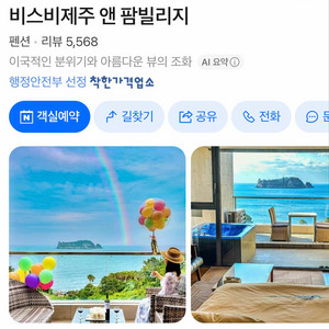 비스비제주 앤 팜빌리지 숙박권 7/27-28 이미지