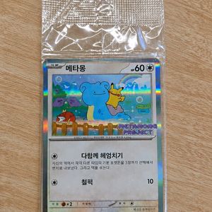 메타몽 프로모 미개봉 이미지