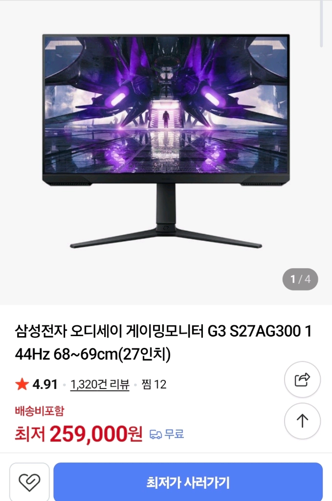 삼성 S27AG300 오디세이 G3 27형 게이밍모니터 피벗 144Hz 응답속도 1ms 팝니다. 이미지