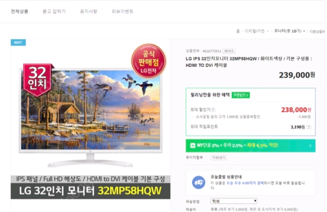 32인치 LG 모니터 32MP58HQW 이미지