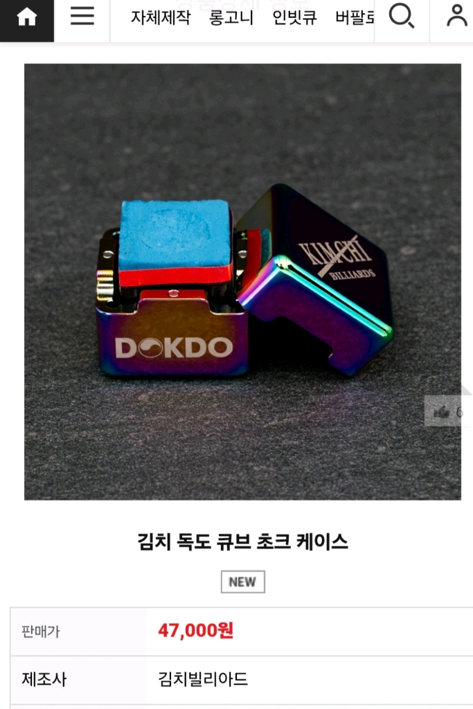 아큐로 s10 당구큐대 팝니다. 이미지