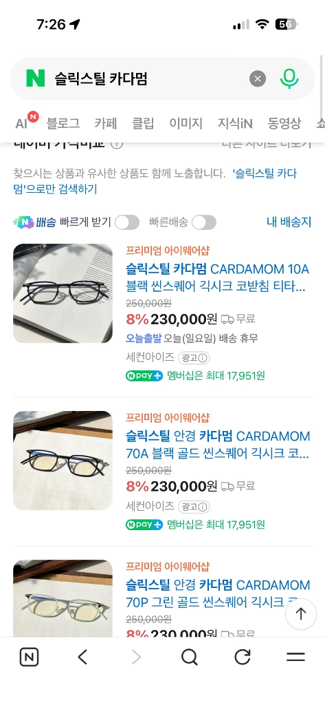 슬릭스틸 카다멈 안경 / 1회 착용 이미지