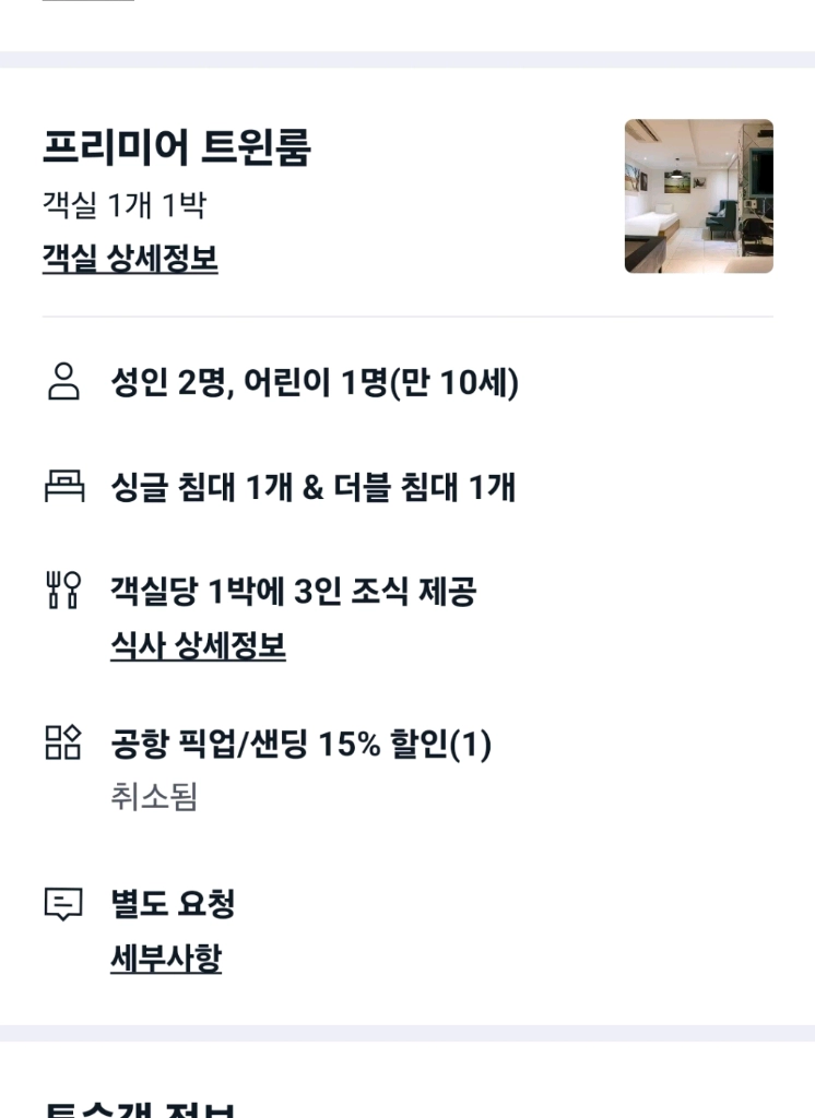 서울 강남구 에이치에비뉴 호텔역삼 8월3,4일(1박2일)조식3인제공 트윈베드룸 욕조 - 안심되는 중고거래