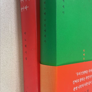 박노해 도서 2권 판매 이미지