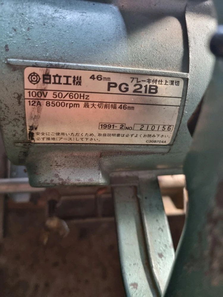 히다찌 사쿠리. 홈대패 이미지