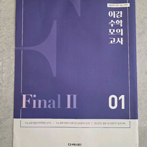 이감 수학 모의고사 Final2 01~10 이미지