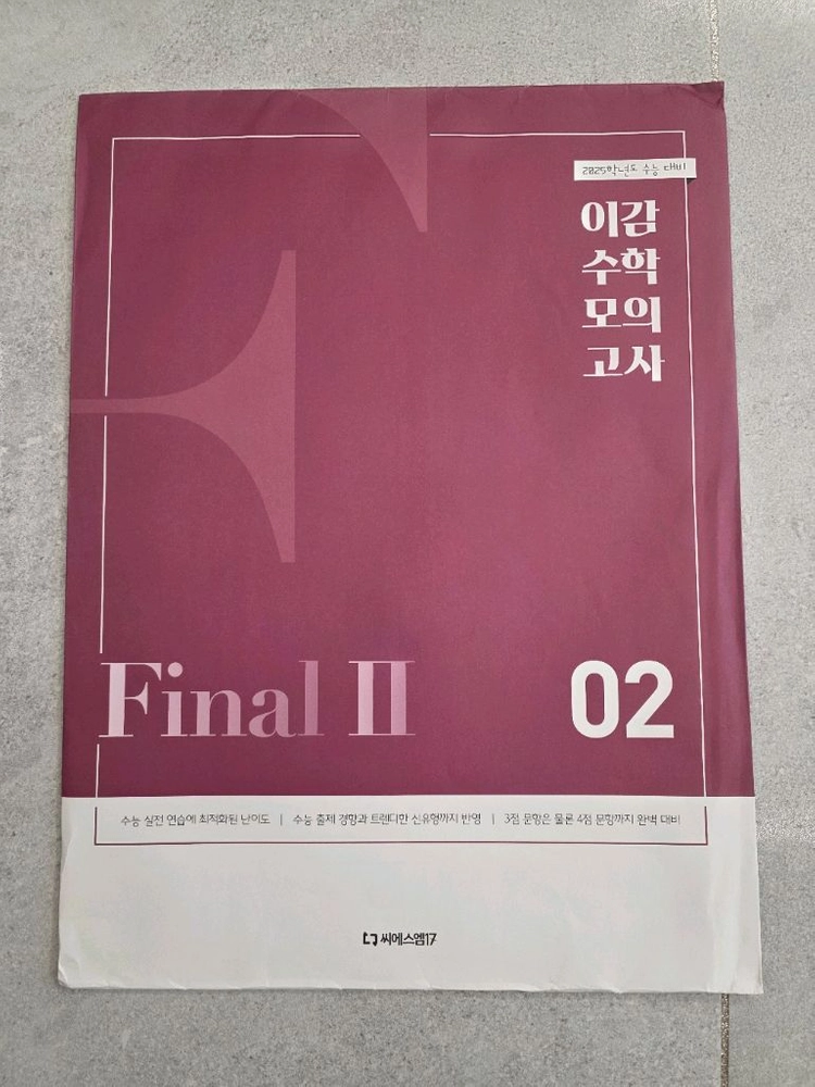이감 수학 모의고사 Final2 01~10 이미지