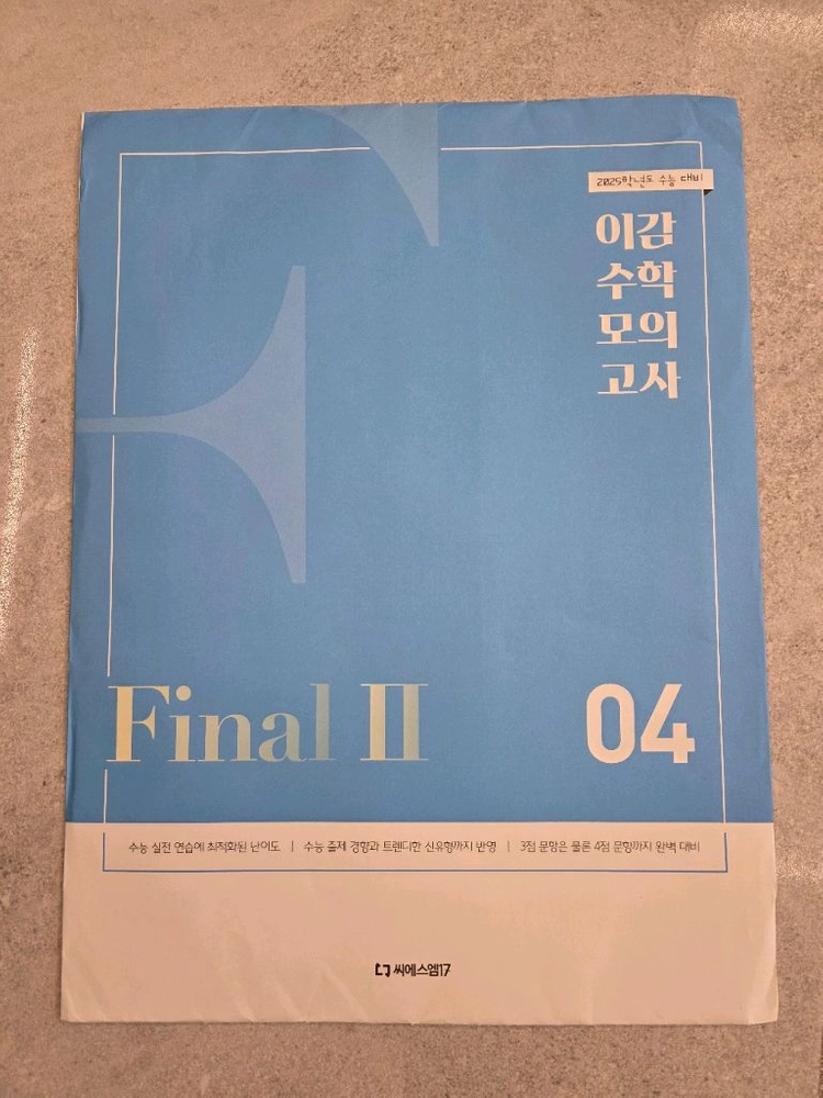 이감 수학 모의고사 Final2 01~10 이미지