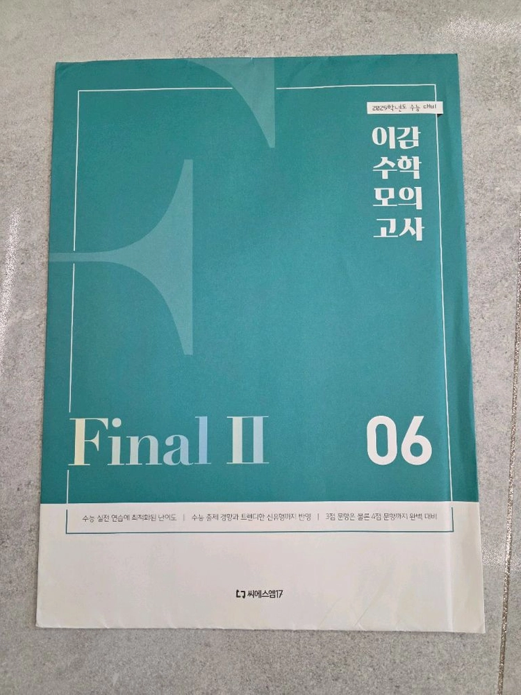 이감 수학 모의고사 Final2 01~10 이미지