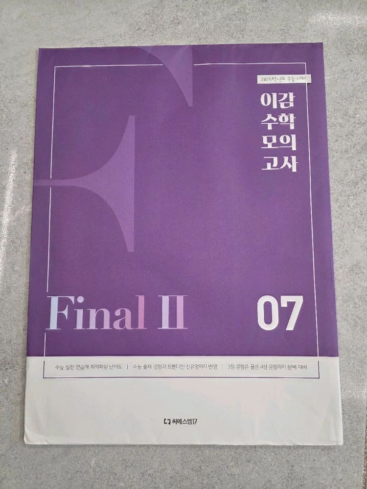 이감 수학 모의고사 Final2 01~10 이미지