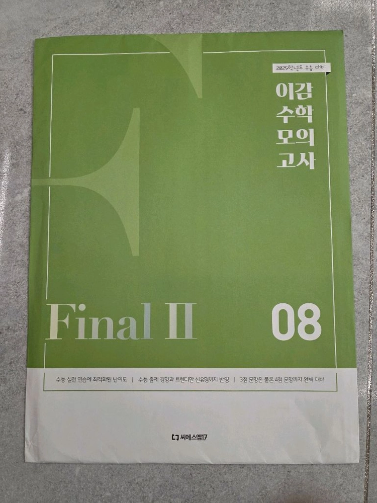 이감 수학 모의고사 Final2 01~10 이미지