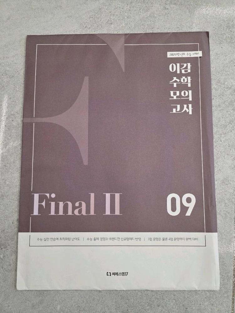 이감 수학 모의고사 Final2 01~10 이미지