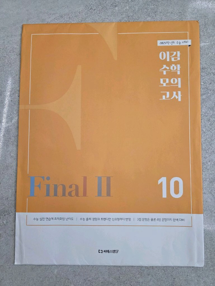 이감 수학 모의고사 Final2 01~10 이미지