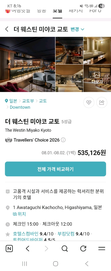 메리어트 더 웨스틴 미야코 교토 숙박권 이미지
