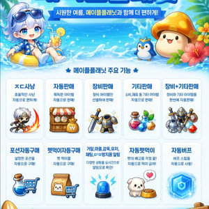 메이플플래닛매크로 이미지