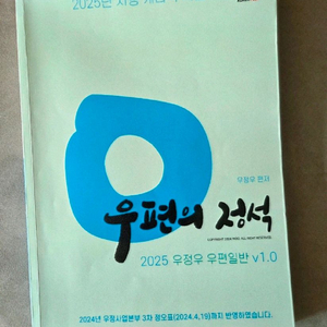 계리직 우편의 정석 이미지
