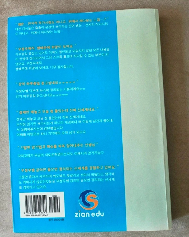 계리직 우편의 정석 이미지