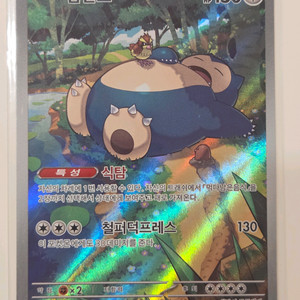 포켓몬카드 잠만보 AR (Snorlax) sv2a 181/165 정품 판매 이미지