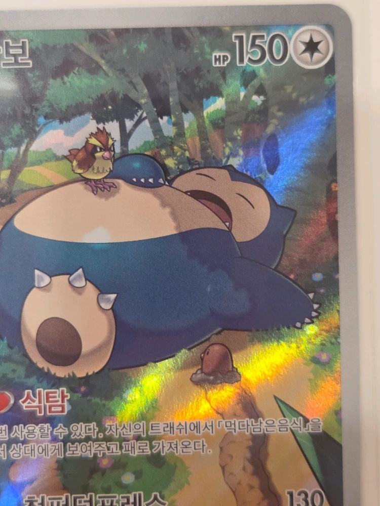 포켓몬카드 잠만보 AR (Snorlax) sv2a 181/165 정품 판매 이미지