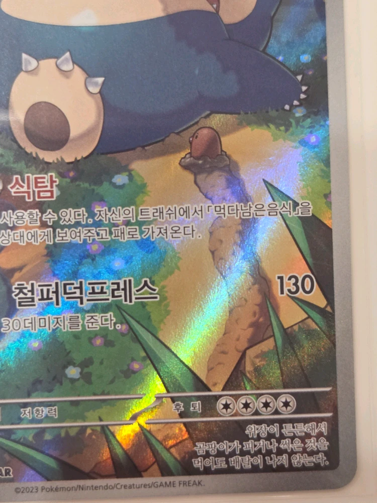포켓몬카드 잠만보 AR (Snorlax) sv2a 181/165 정품 판매 이미지