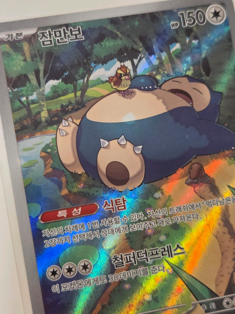 포켓몬카드 잠만보 AR (Snorlax) sv2a 181/165 정품 판매 이미지