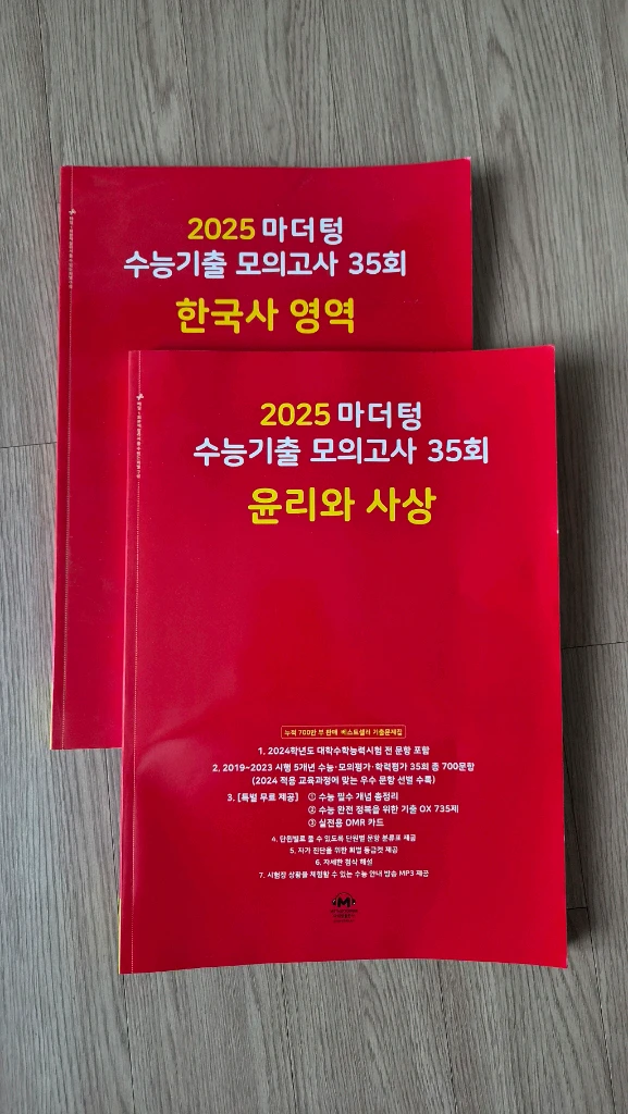 고등학교 대입 문제집 모음 이미지