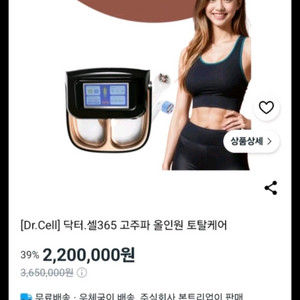 닥터.셀 365 고주파 온열기 이미지