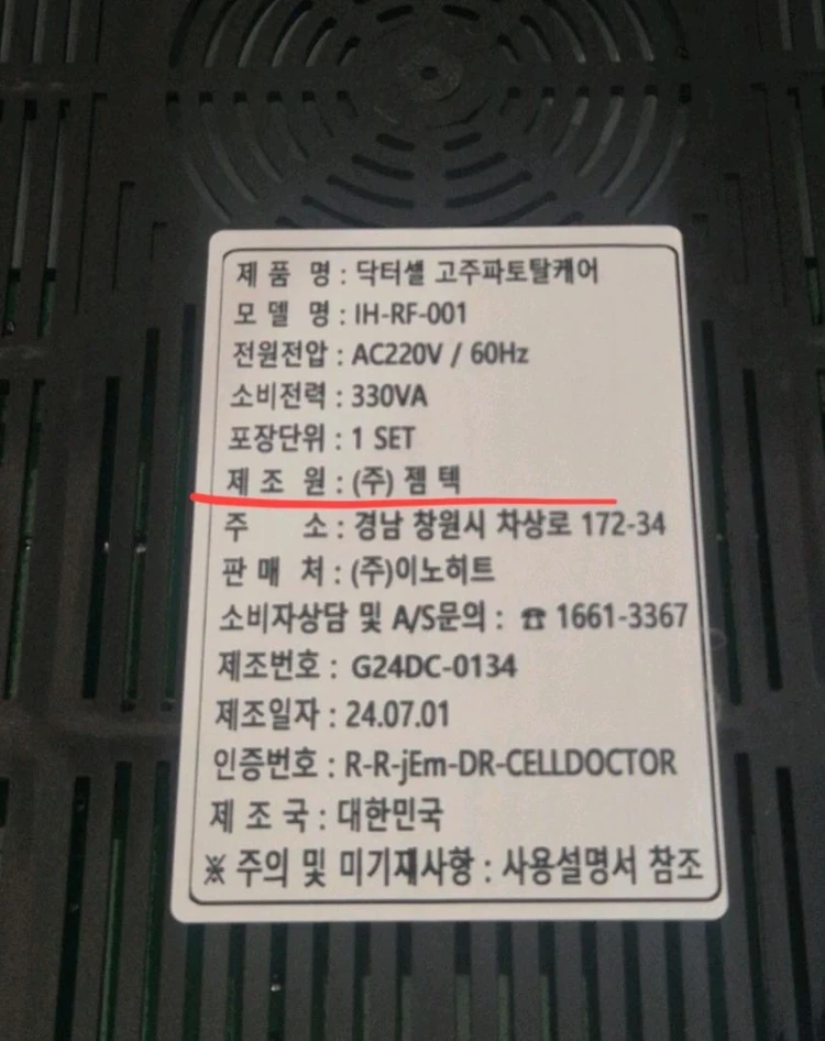 닥터.셀 365 고주파 온열기 이미지