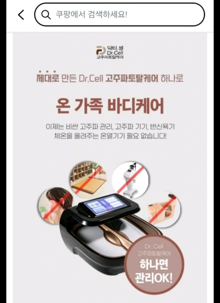닥터.셀 365 고주파 온열기 이미지