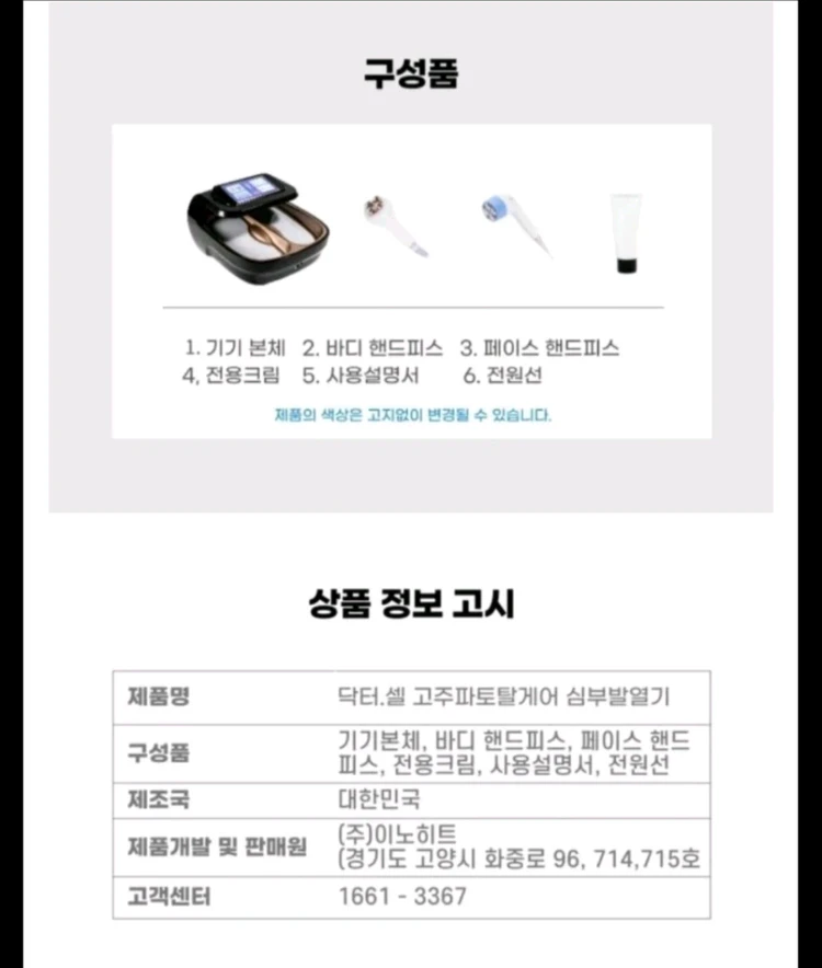 닥터.셀 365 고주파 온열기 이미지