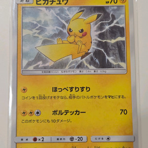[일판] 포켓몬카드 2019년 피카츄 (Pikachu) 번개츄 SM11b 016/049 C 정품 판매 이미지