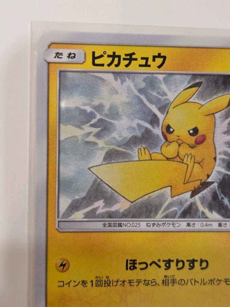 [일판] 포켓몬카드 2019년 피카츄 (Pikachu) 번개츄 SM11b 016/049 C 정품 판매 이미지
