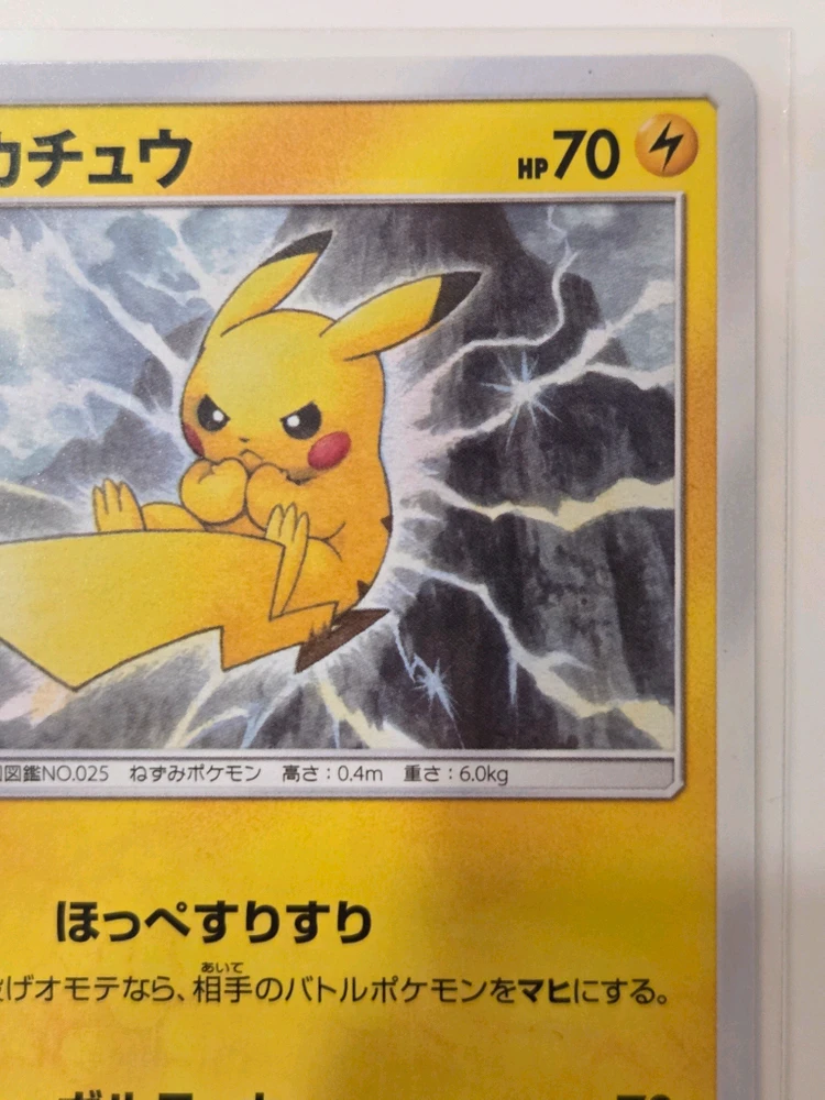 [일판] 포켓몬카드 2019년 피카츄 (Pikachu) 번개츄 SM11b 016/049 C 정품 판매 이미지