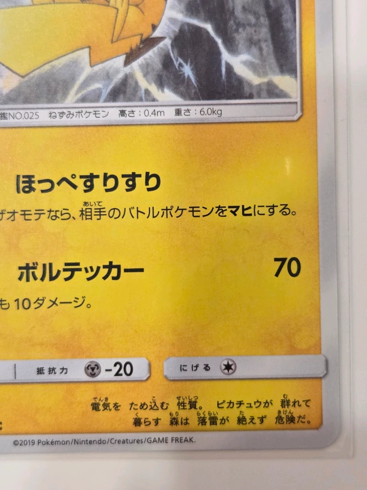 [일판] 포켓몬카드 2019년 피카츄 (Pikachu) 번개츄 SM11b 016/049 C 정품 판매 이미지